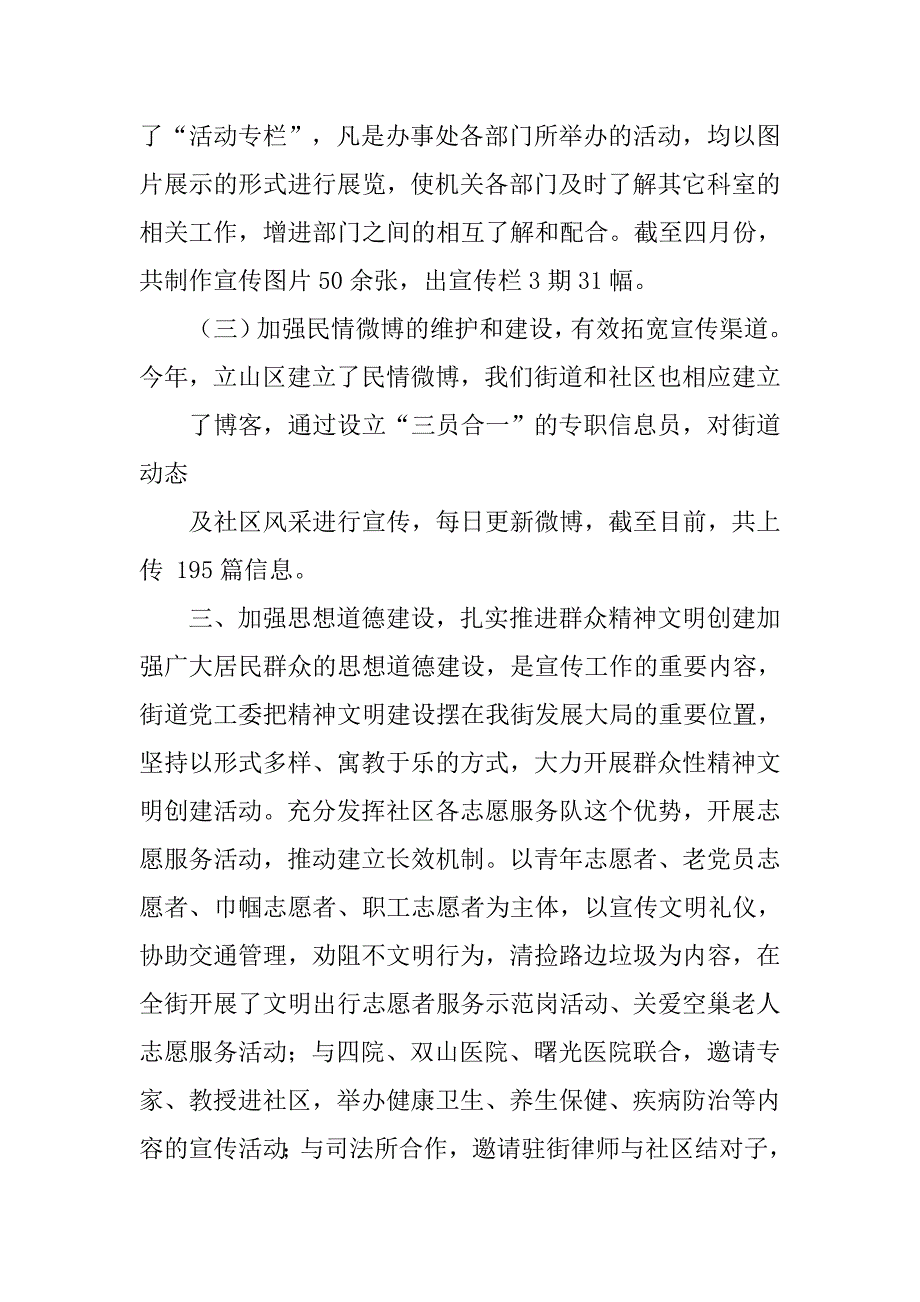 办事处宣传工作总结_第3页