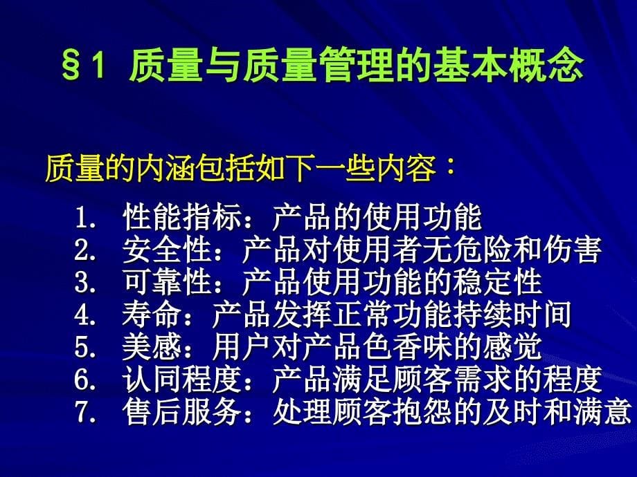 tqm全面质量管理_全面质量管理概念及标准_第5页