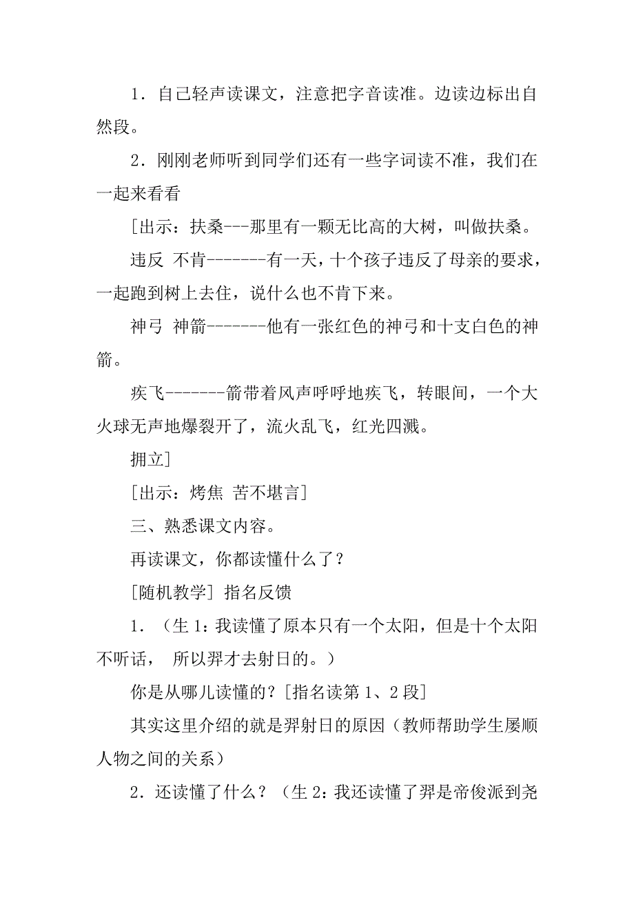 新部编版二年级下册语文第25课《羿射九日》教学设计教案.doc_第2页