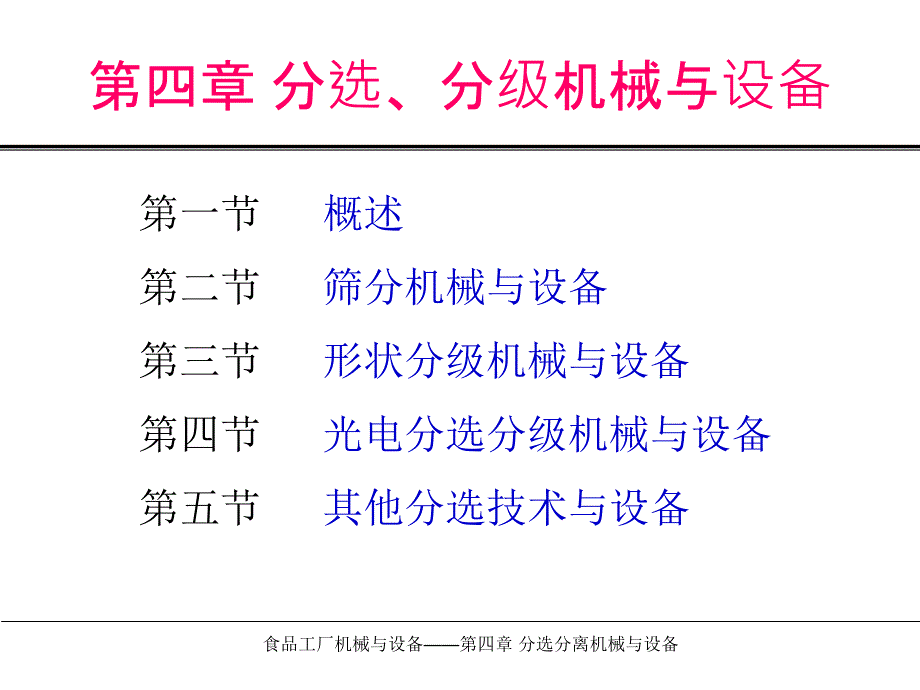 分选、分级机械与设备_第2页