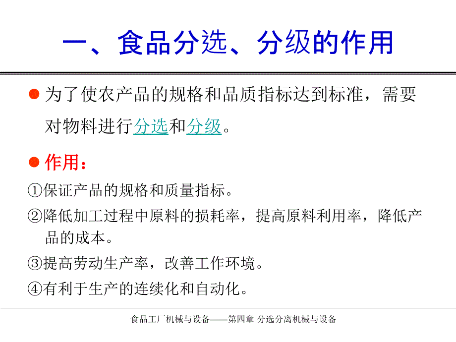 分选、分级机械与设备_第4页