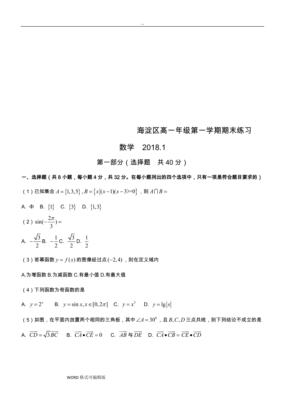 2018.1海淀区高一数学期末试卷和答案_第1页