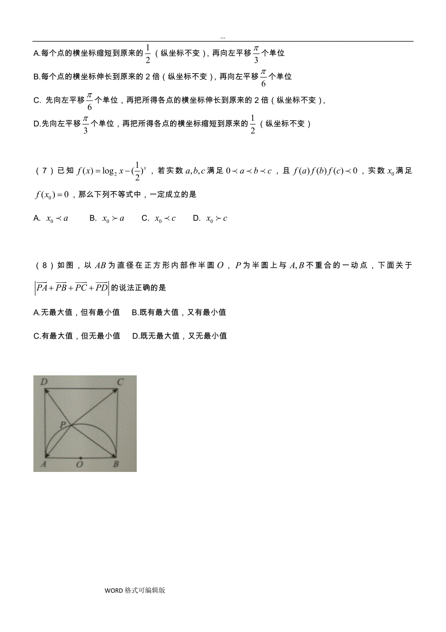 2018.1海淀区高一数学期末试卷和答案_第3页