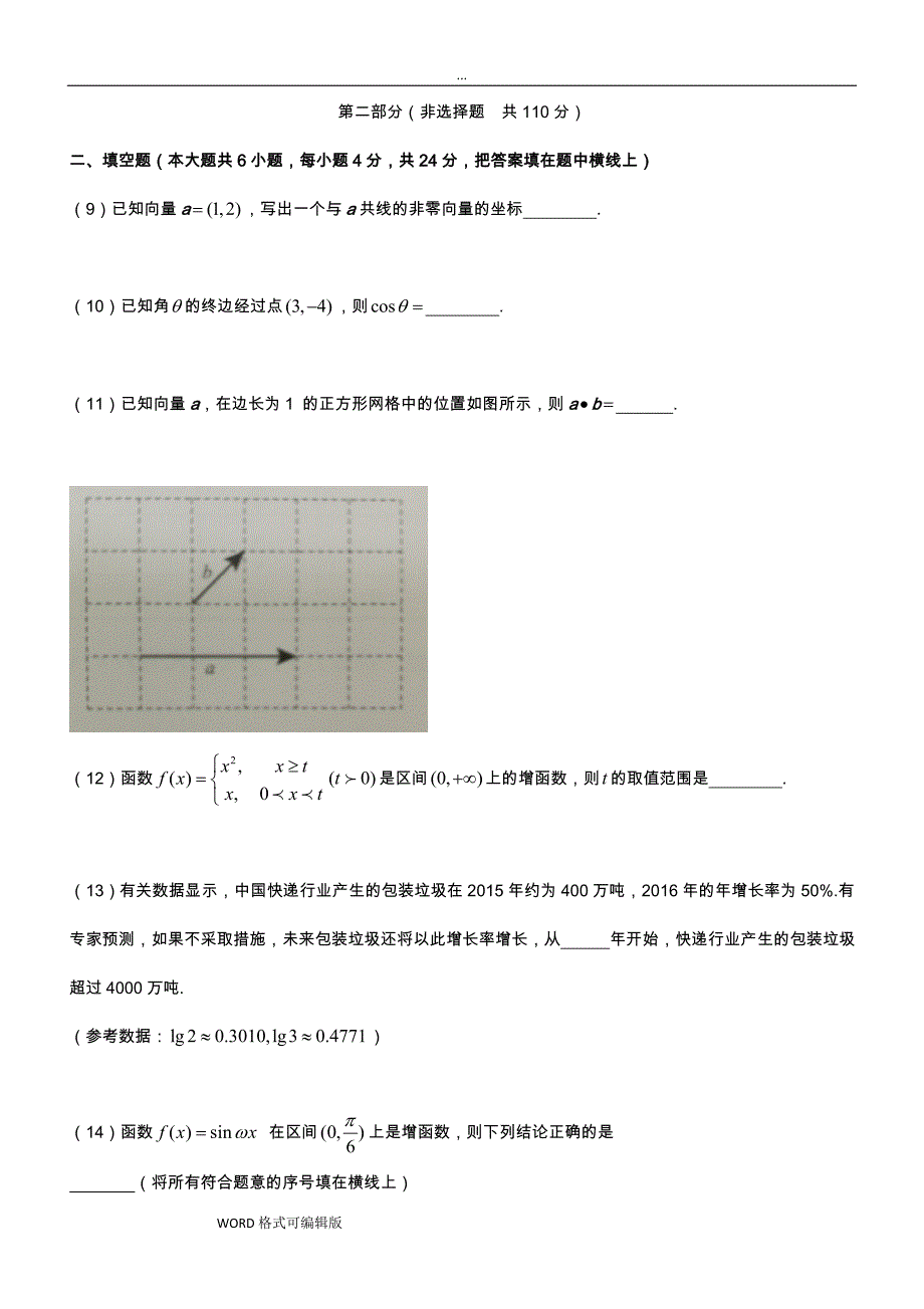 2018.1海淀区高一数学期末试卷和答案_第4页