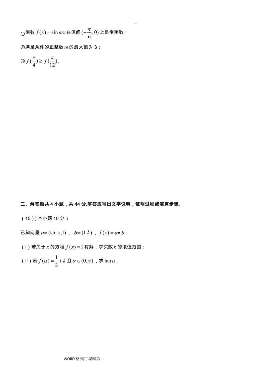 2018.1海淀区高一数学期末试卷和答案_第5页