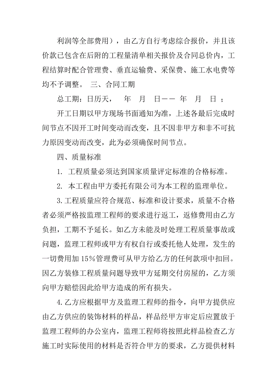 万科装修施工合同.doc_第4页