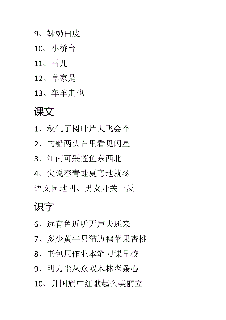 2016版人教版生字表_第2页