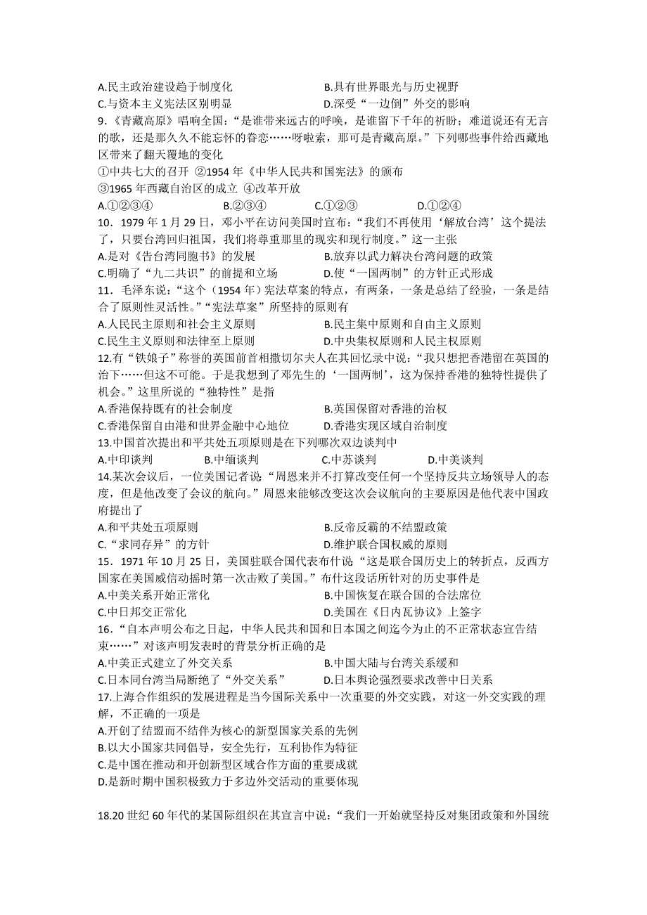 贵州省贵阳市2015--2016学年度高一历史下学期期中考试_第2页