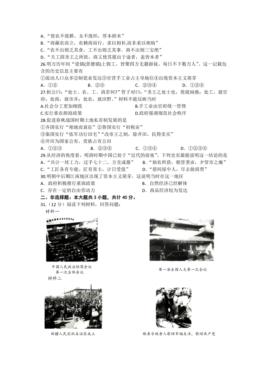 贵州省贵阳市2015--2016学年度高一历史下学期期中考试_第4页