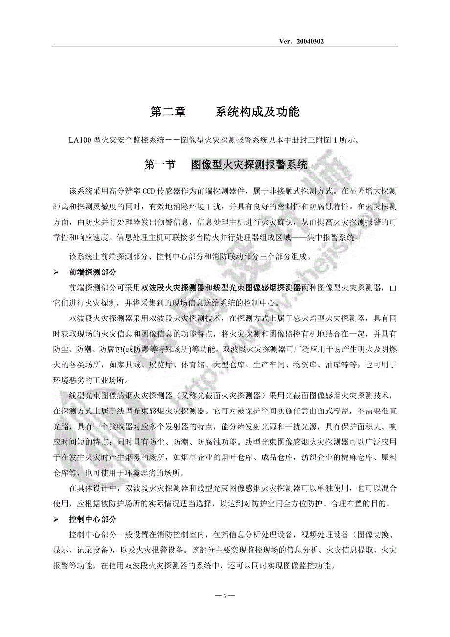 安全生产_la100型火灾安全监控系统设计手册_第3页