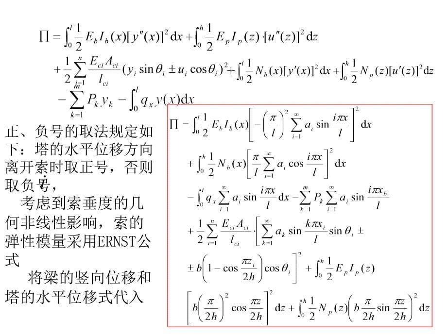 桥梁结构计算理论课件4能量原理及组合结构分析的变形协条法_第5页