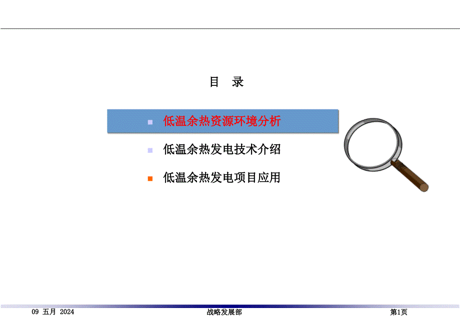 低温余热回收项目研究报告-4.25_第2页