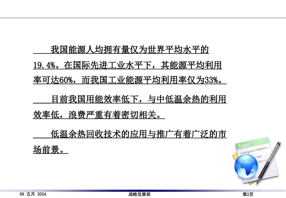 低温余热回收项目研究报告-4.25_第3页