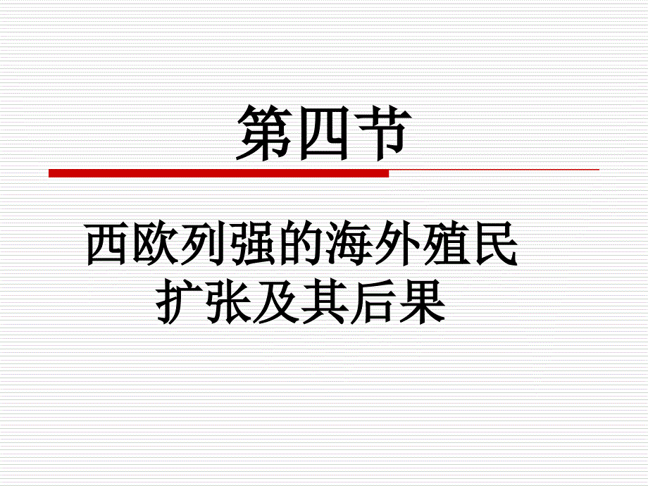 最新课件第二章第四节_第1页