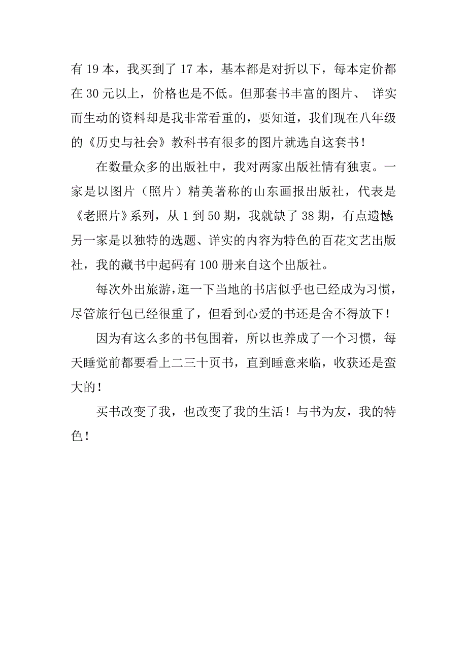 写一次买书的经历作文700字600字.doc_第2页