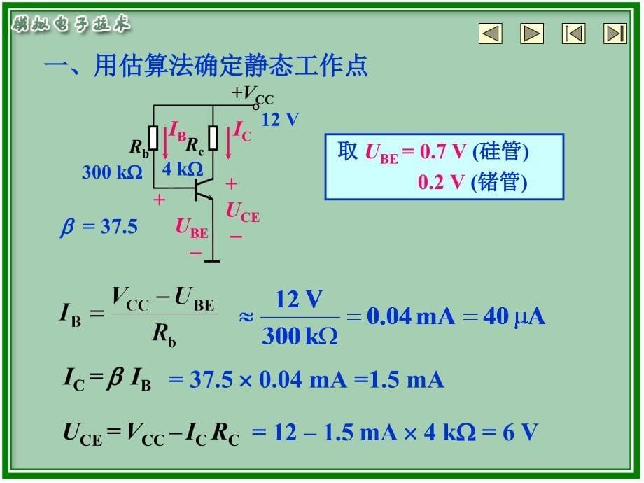 模电电子教案教学课件作者周良权22课件_第5页