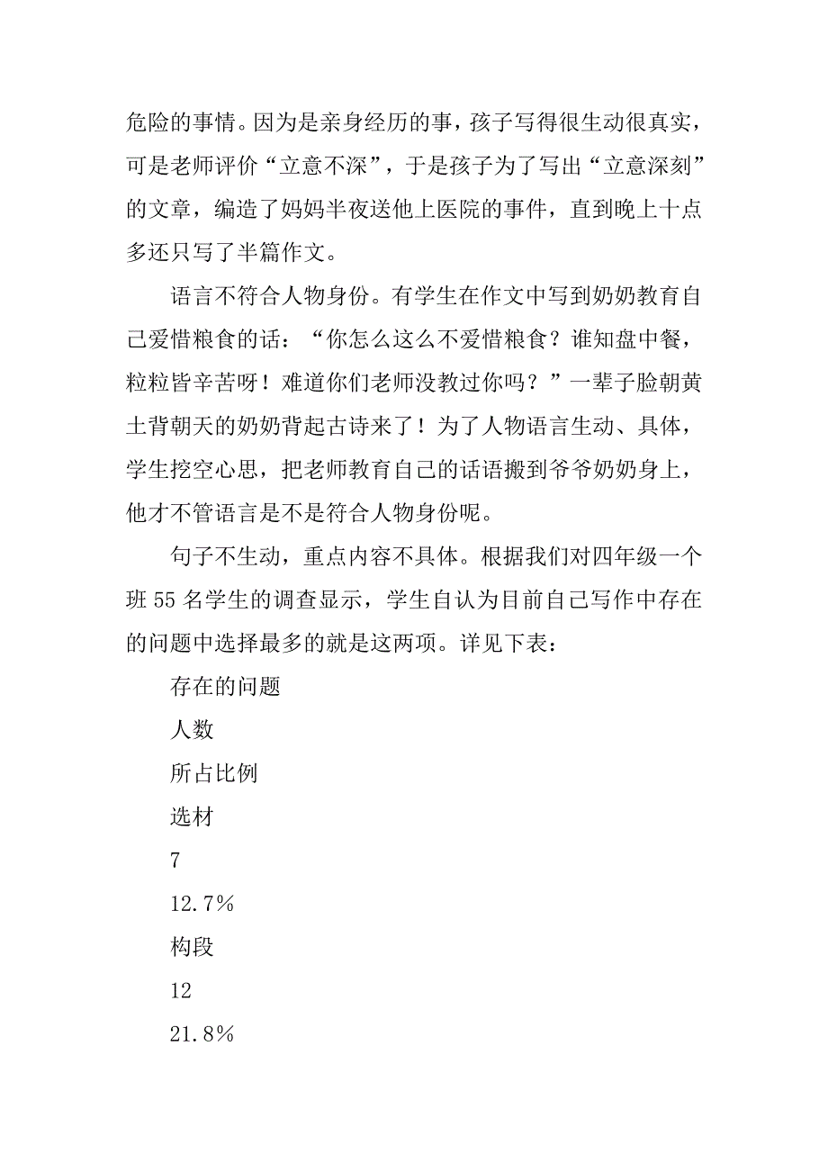 作文教学的现状浅析.doc_第2页