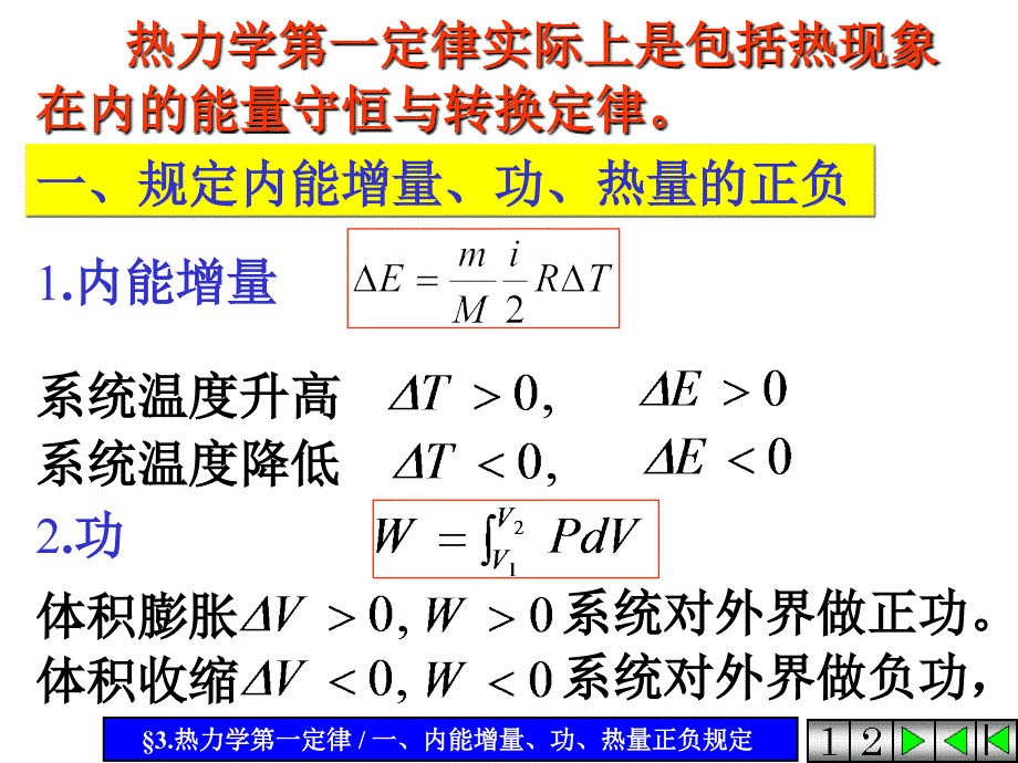 热力学基础3热力学第一定律_第2页