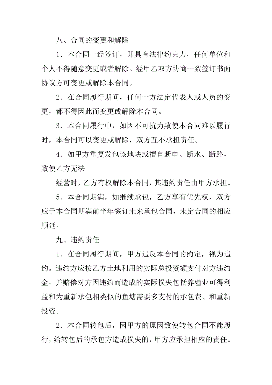 有鱼塘承包合同能从银行贷款吗？_第4页