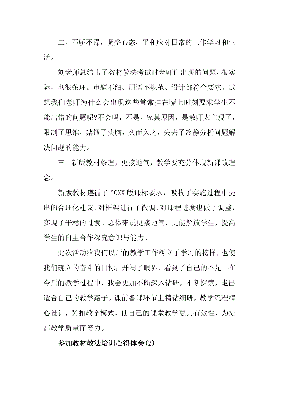 参加教材教法培训心得体会5篇_第2页