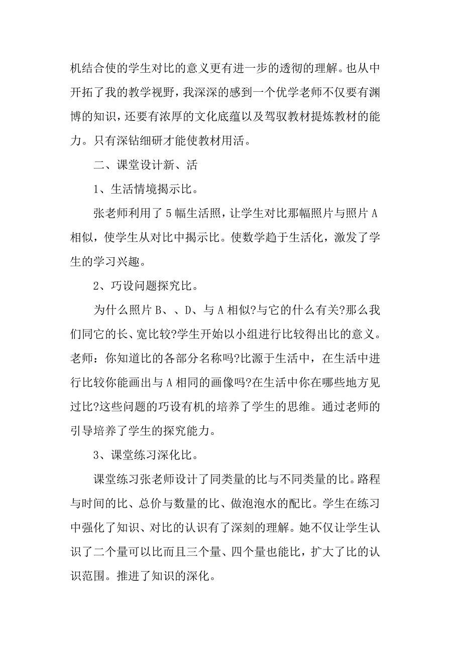 参加教材教法培训心得体会5篇_第4页