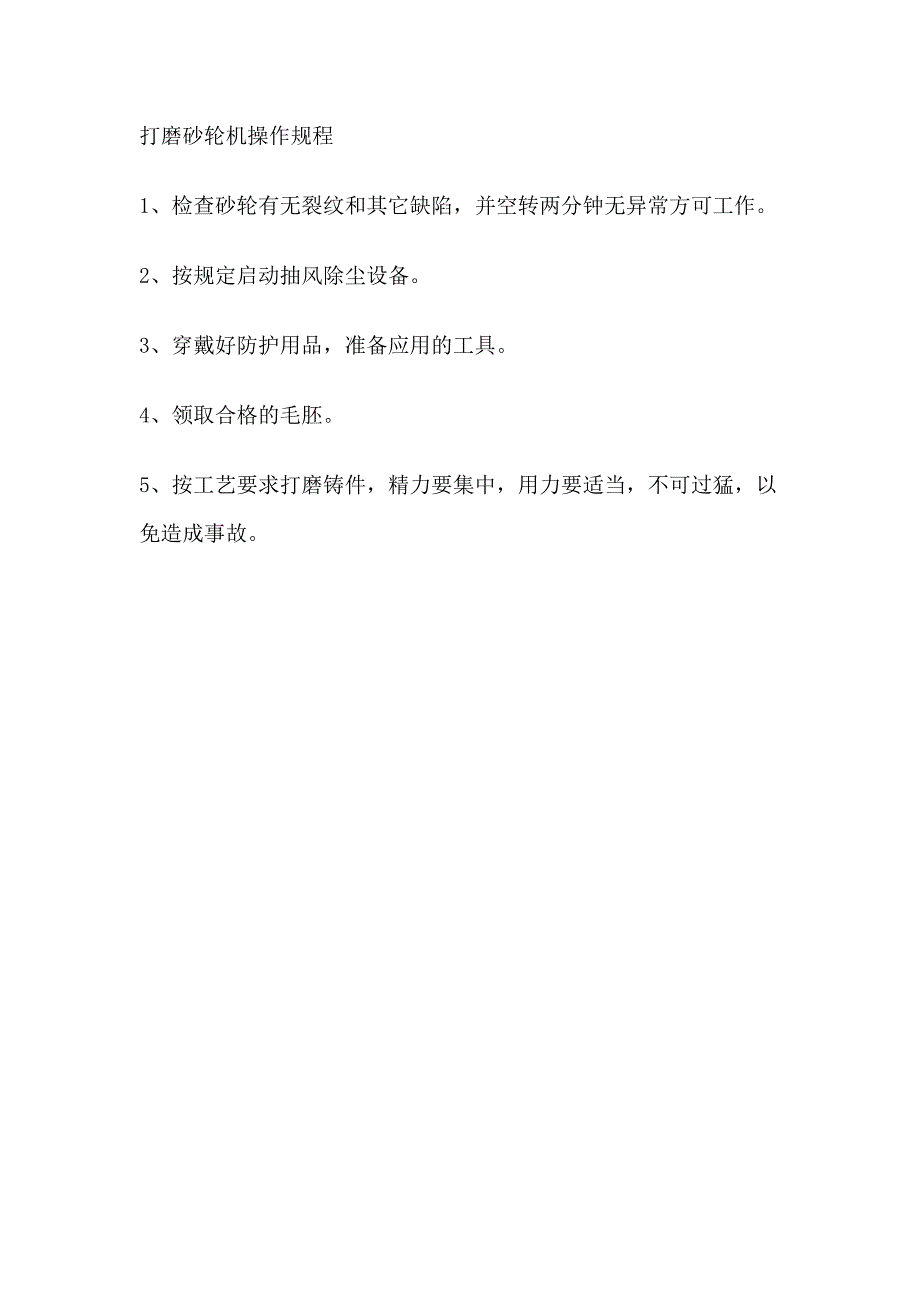 生产制度表格_生产部管理制度与操作规程大全19_第1页