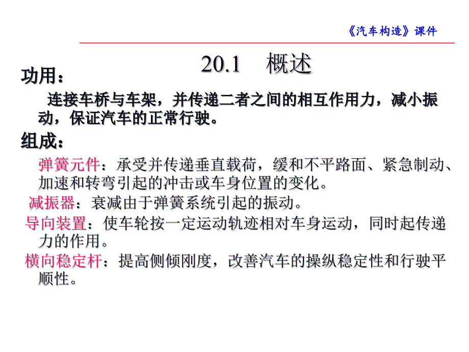 汽车构造2版郭新华.课件20章节_第2页