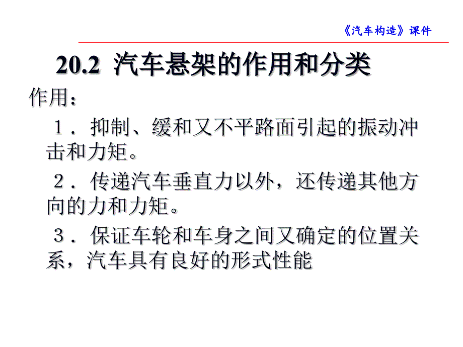 汽车构造2版郭新华.课件20章节_第3页