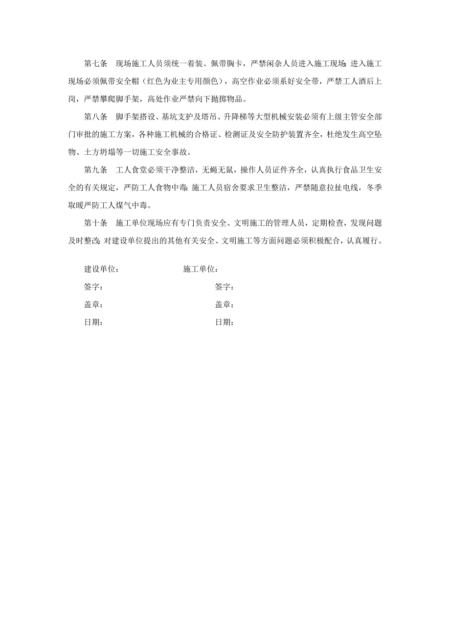 安全生产_安全生产管理知识大全234_第2页