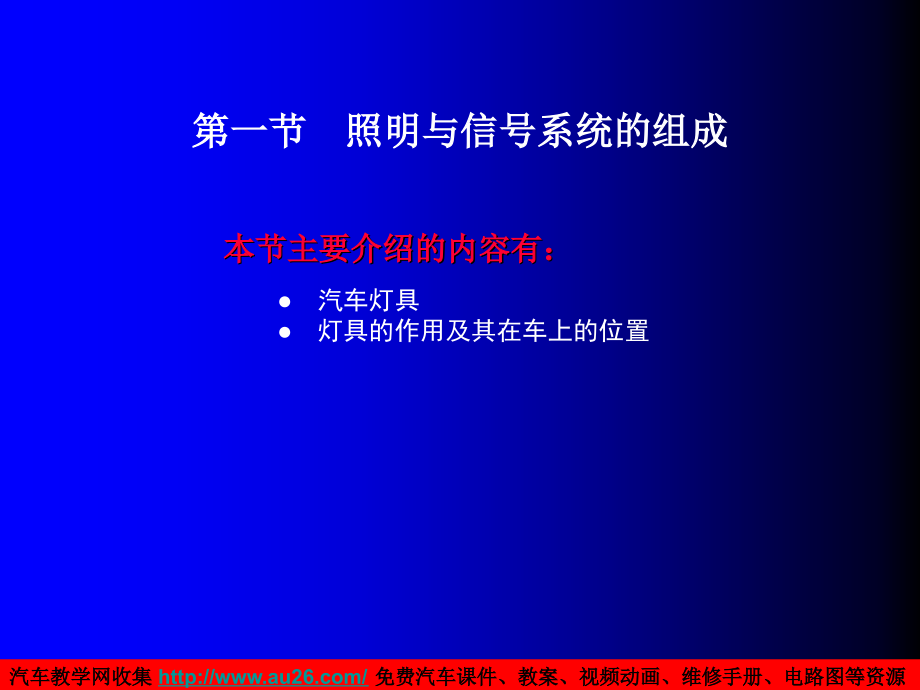 汽车电器课件第四章照明及信号装置系统_第2页