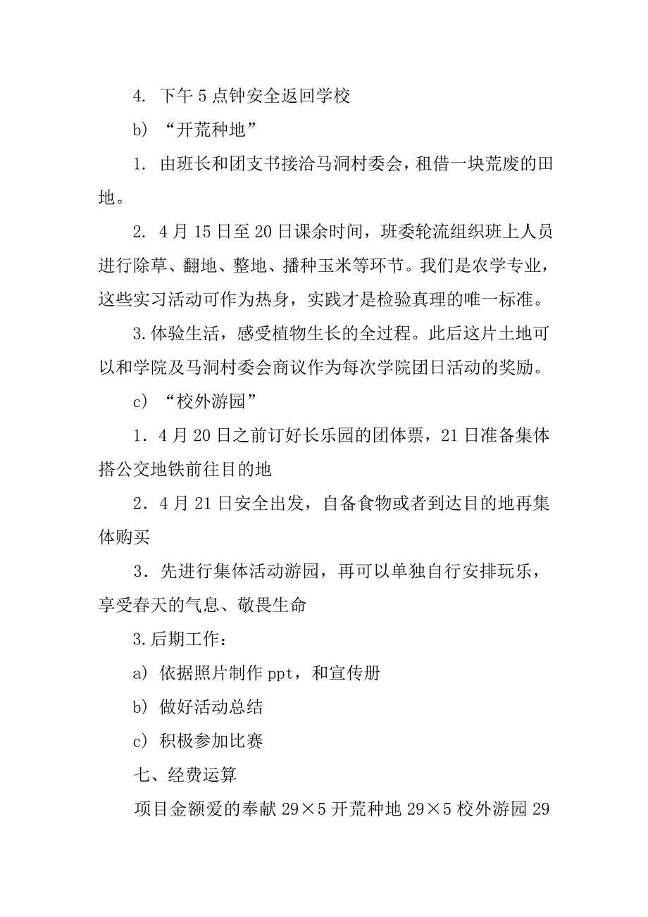 20xx年回顾历史展望未来主题班会活动策划书_第3页