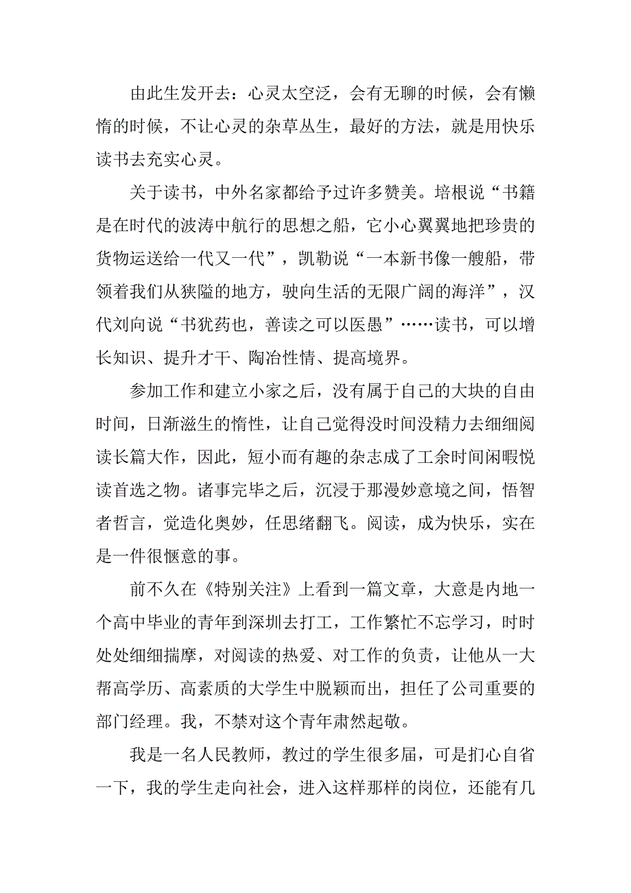 小学语文教师教育教学感悟：悦读·充实心灵.doc_第2页