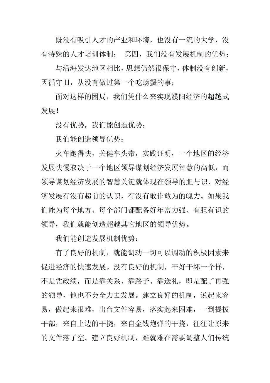 一创双优党校学习心得体会.doc_第4页