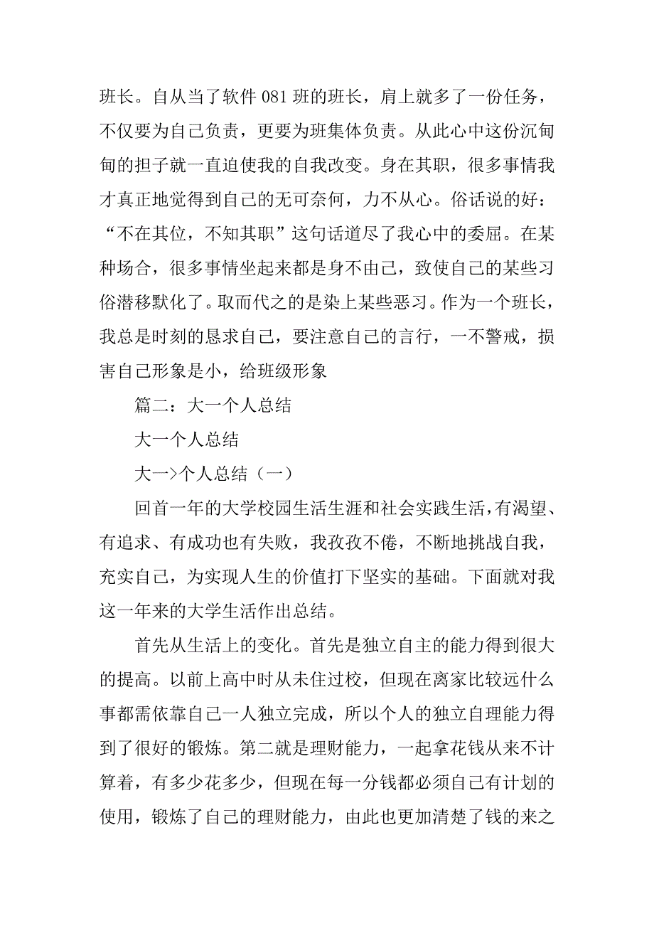 大一年度总结自我总结_第3页