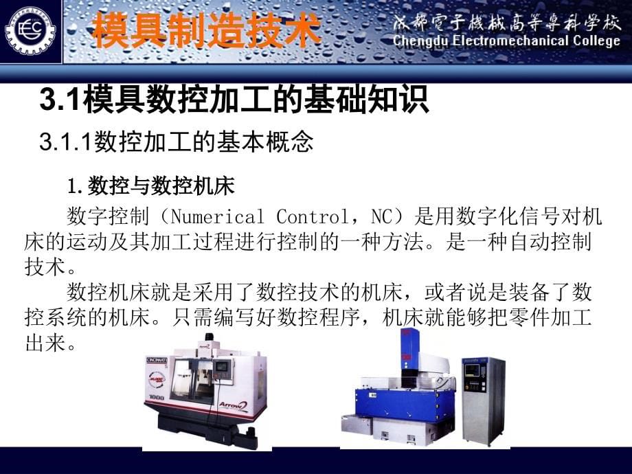 模具制造技术作者成虹模具制造技术课件第3章节课案_第5页