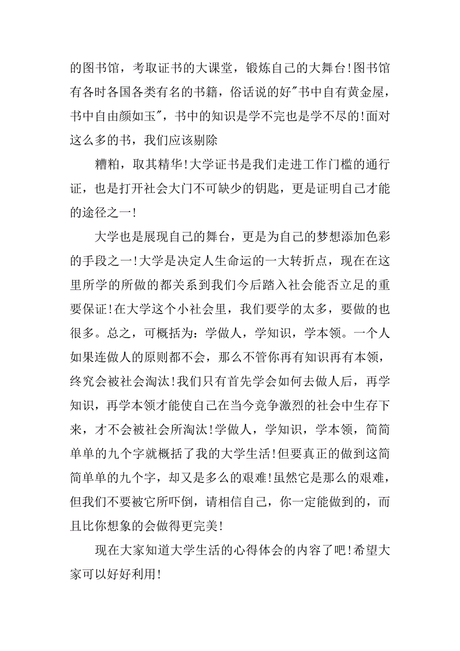 20xx年大一生活总结_第3页