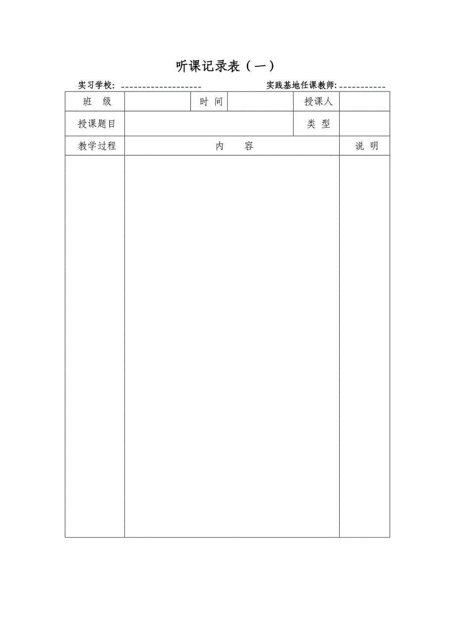 2016年辽宁省教师资格认定教育教学实践评价手册_第5页