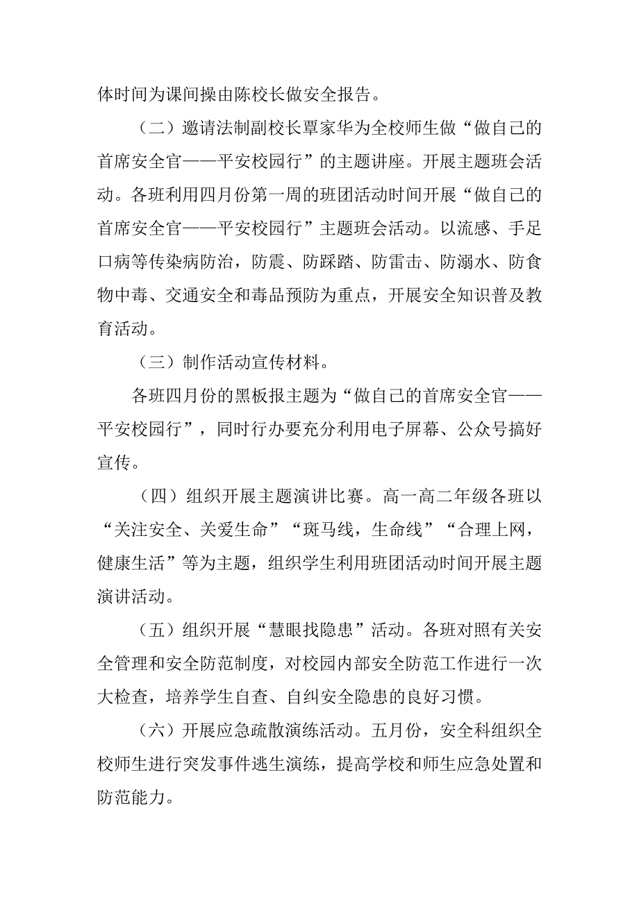 中学“做自己的首席安全官——平安校园行”主题活动实施计划.doc_第2页