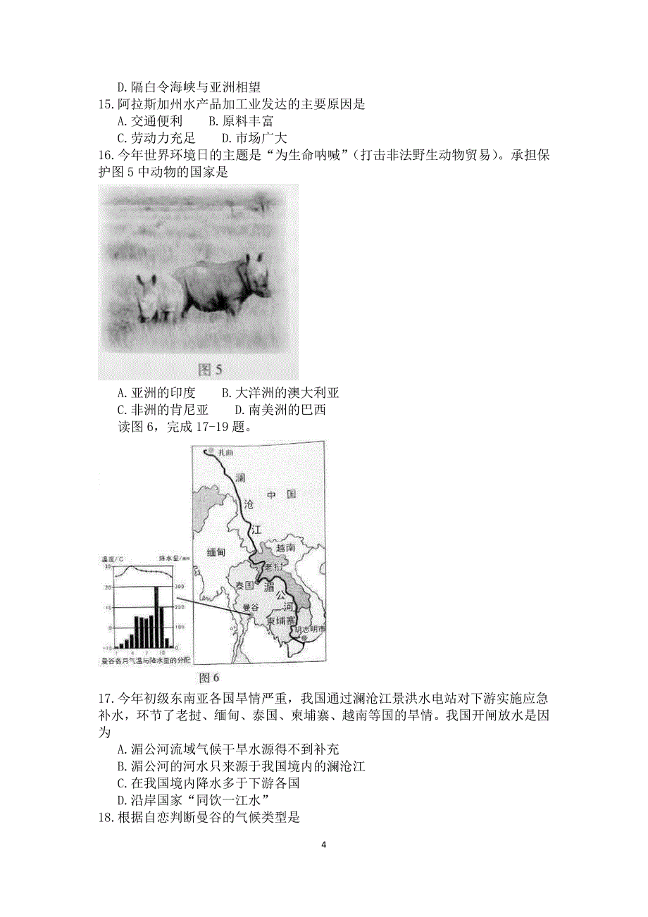 2016年广东地理中考试卷_第4页