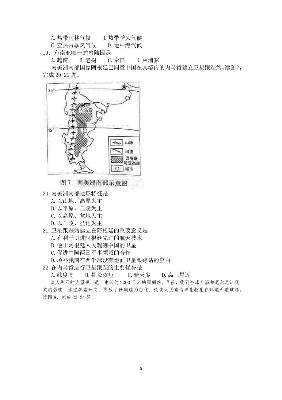 2016年广东地理中考试卷_第5页