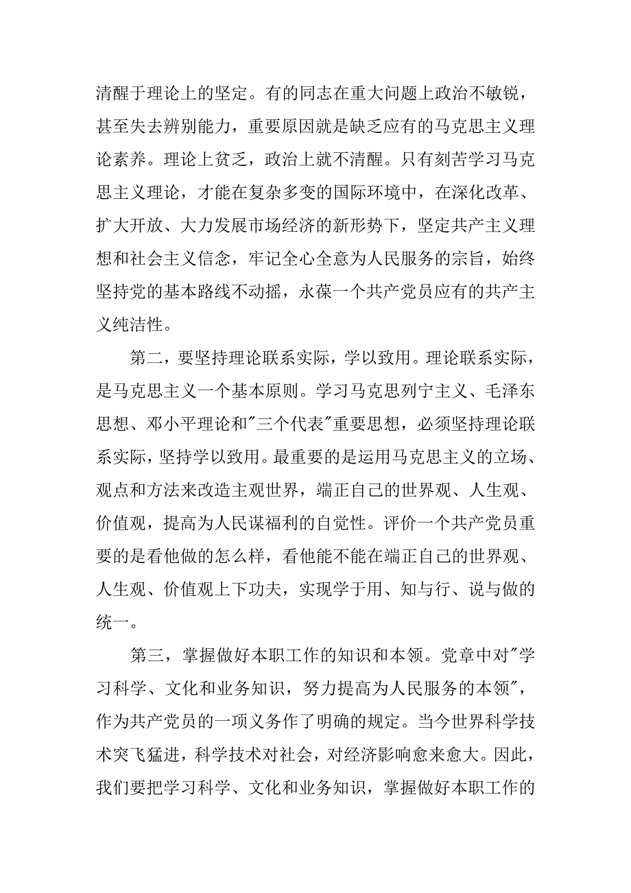 20xx教师入党积极分子思想汇报_第2页