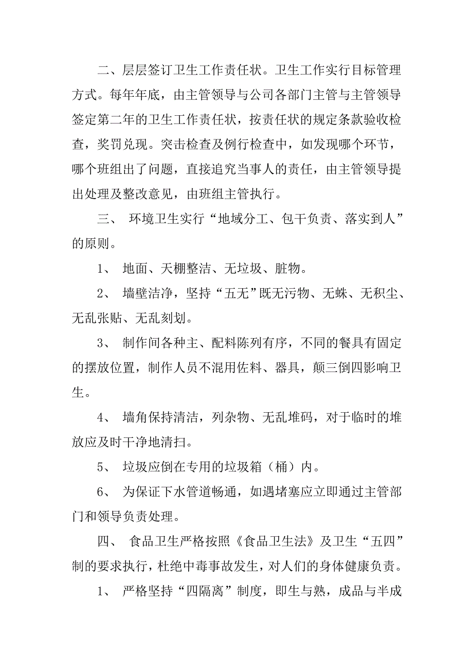 厨房20xx年工作计划_第4页