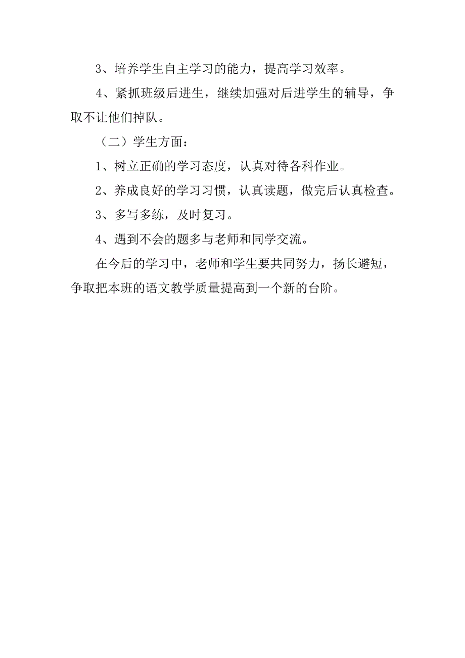 小学一年级上学期语文自主评价试卷质量分析报告.doc_第2页