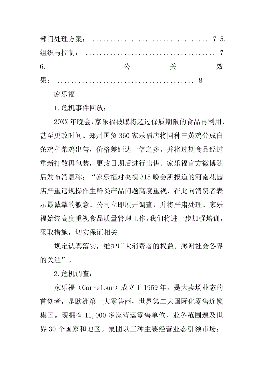 危机公关策划书_1.doc_第3页