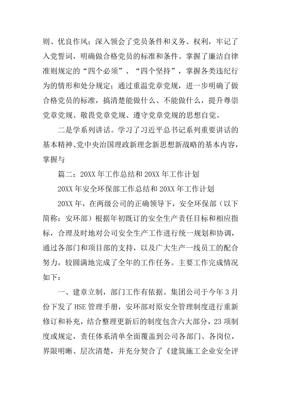 20xx年组织工作总结_第3页