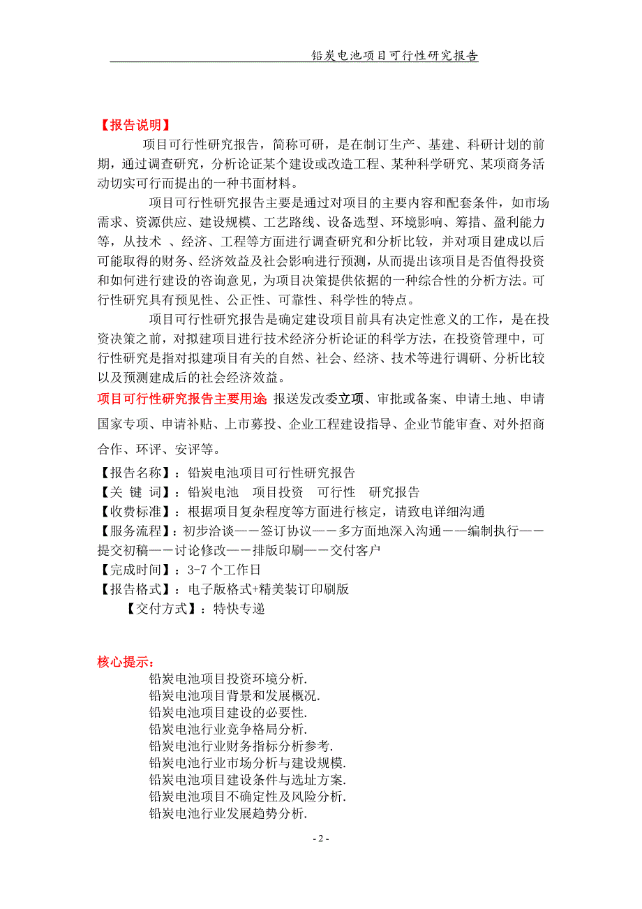 铅炭电池项目可行性研究报告【可编辑案例】_第2页