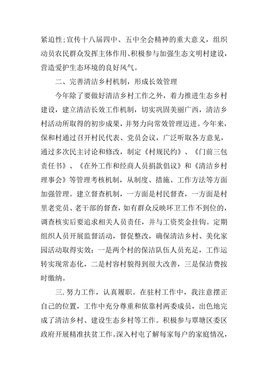 20xx驻村干部个人总结_第4页