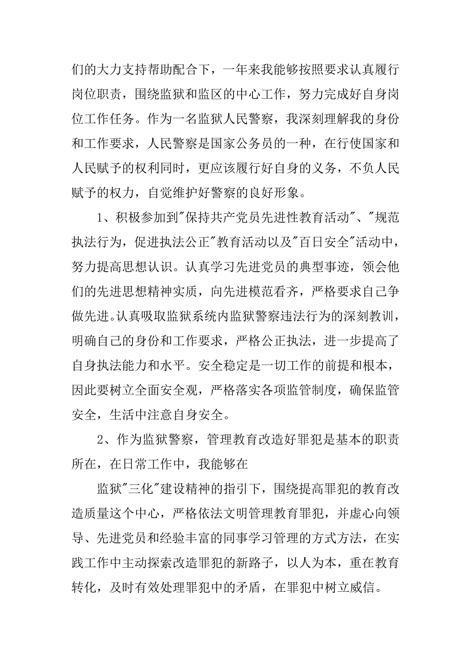 20xx警察入党思想汇报_第2页