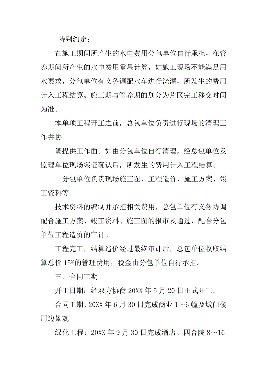 一个绿化工程合同额有多少.doc_第2页