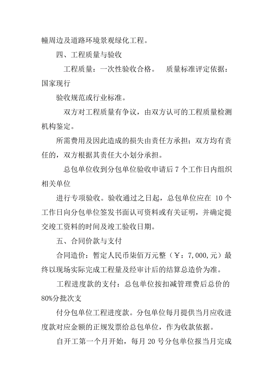 一个绿化工程合同额有多少.doc_第3页